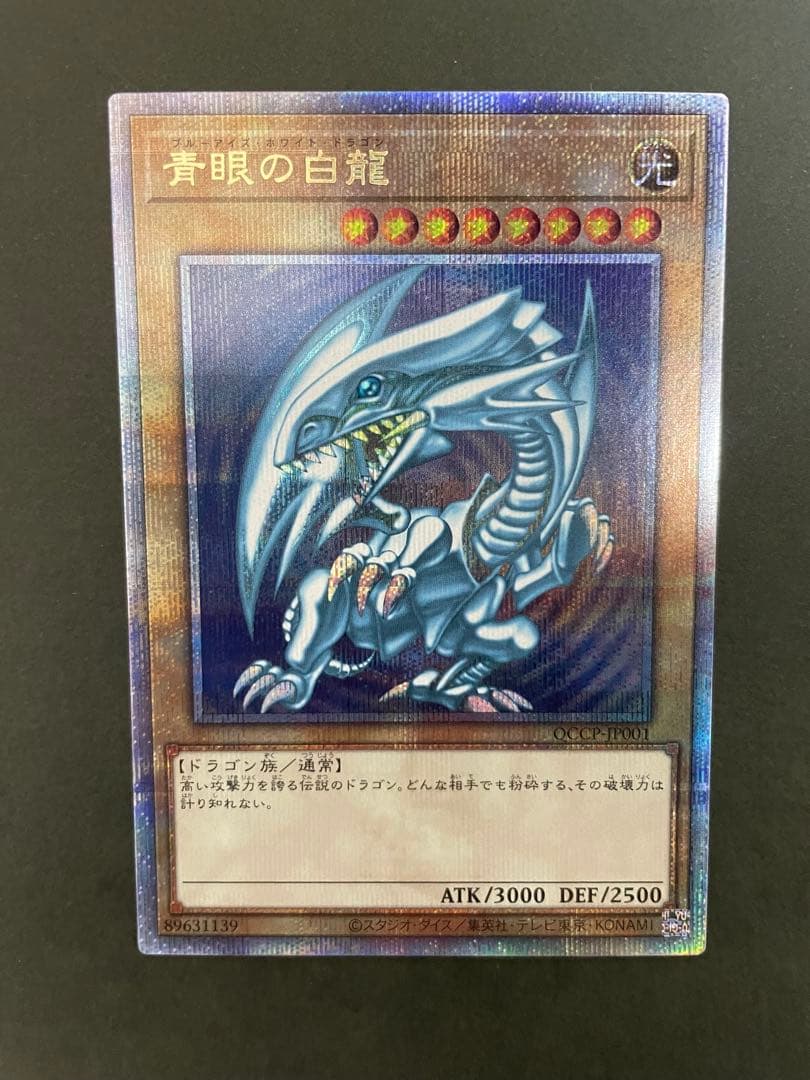 【Kazz】青眼の白龍 25th クォーターセンチュリーシークレット