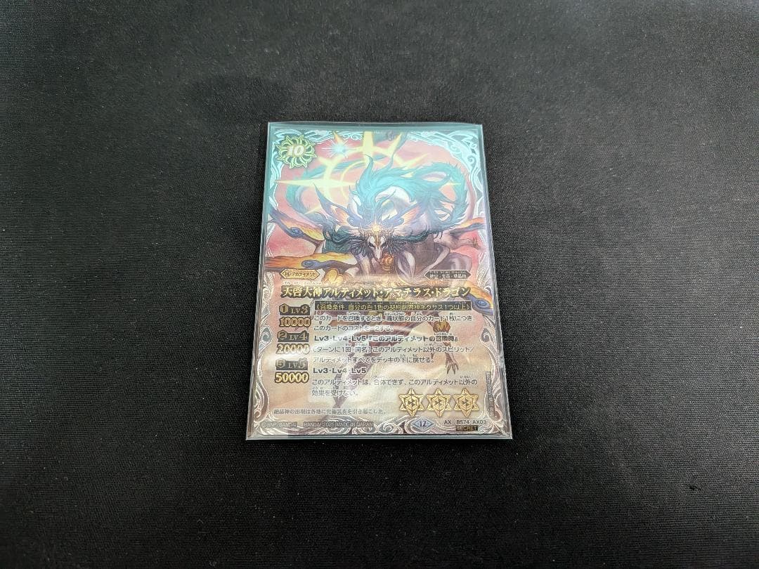 バトスピ　天啓大神アルティメット・アマテラス・ドラゴン　シークレット