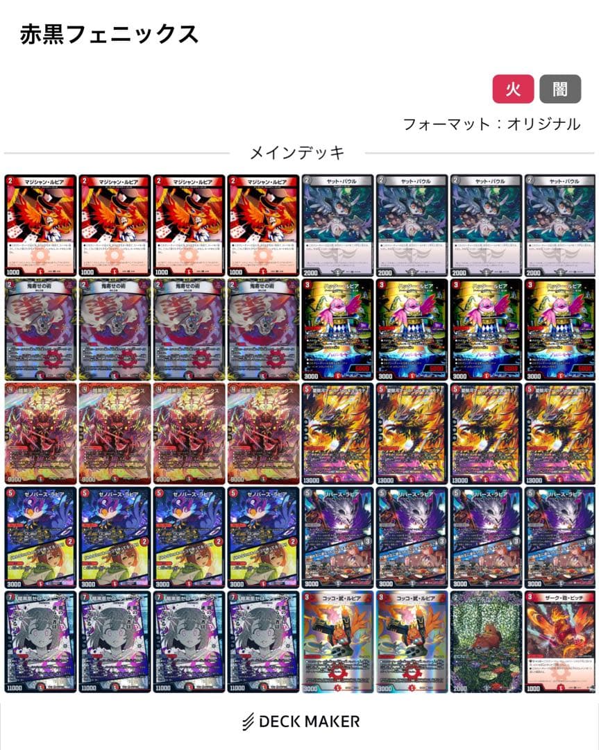 赤黒フェニックス デッキ