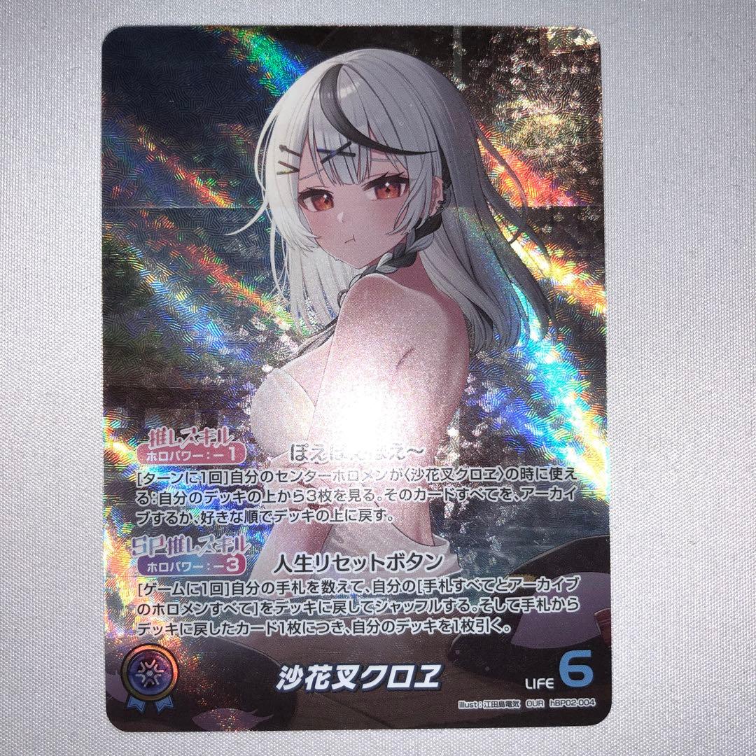 沙花叉クロヱ OUR ホロカ ホロライブカードゲーム