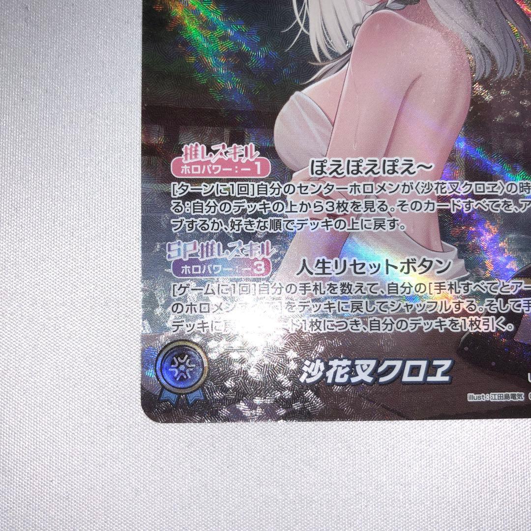 沙花叉クロヱ OUR ホロカ ホロライブカードゲーム