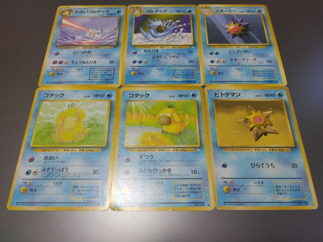 【希少】初版マークなしのスターミーやコダックなど水ポケモン進化カード6枚セット