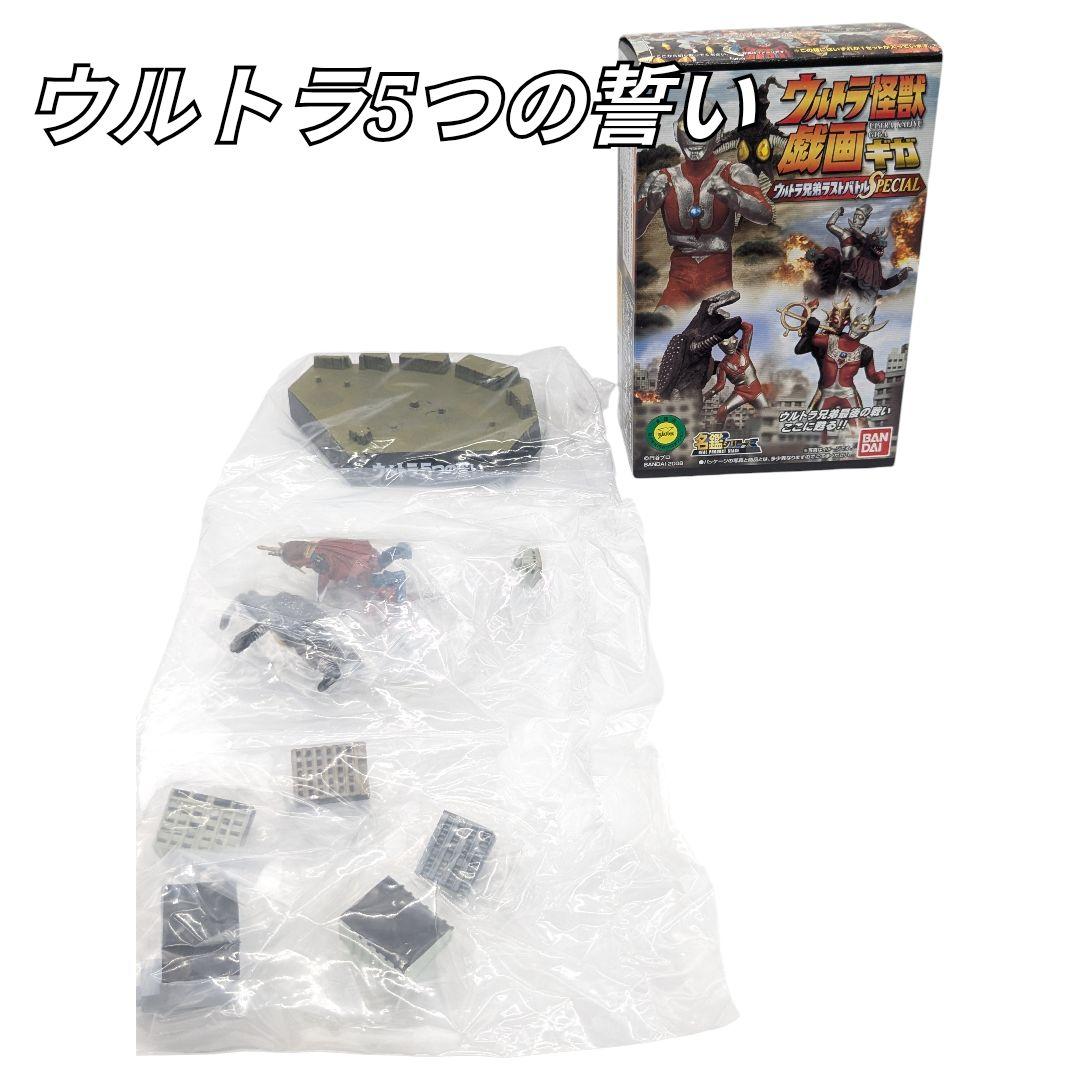 ウルトラ5つの誓い ウルトラ怪獣戯画 ウルトラ兄弟ラストバトルspecial