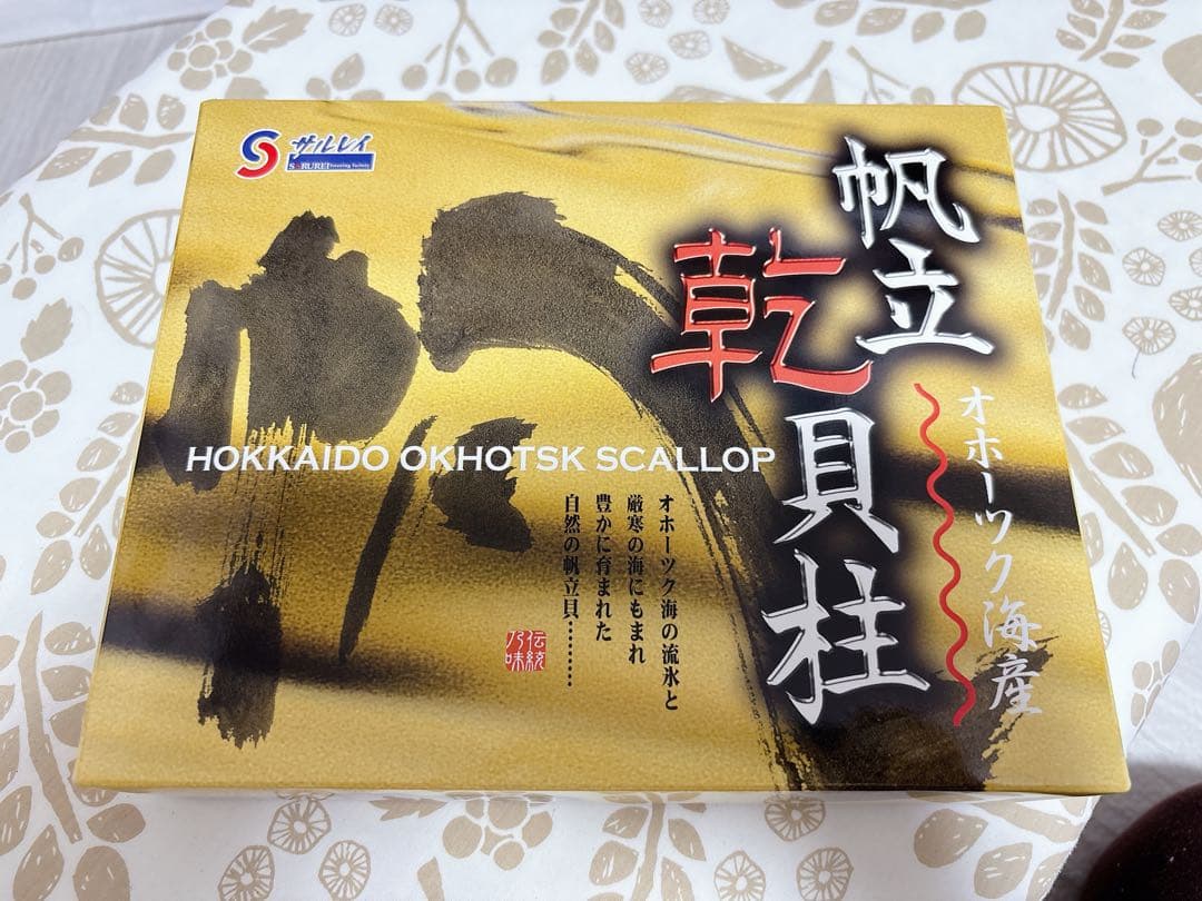 ホタテ 干貝柱 乾貝柱 帆立 500g