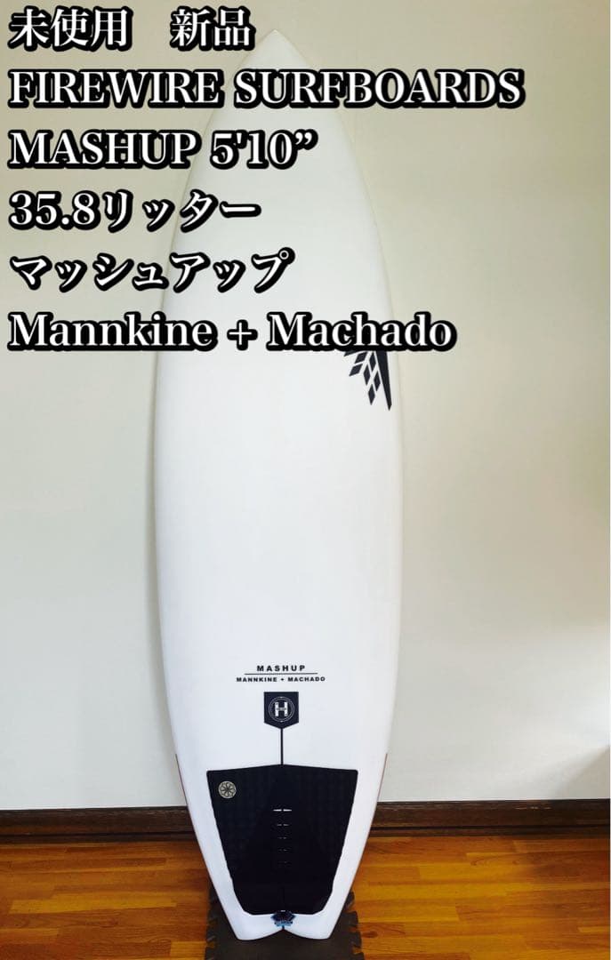 新品　MASHUP 5'10 35.8リッター マッシュアップ Machado