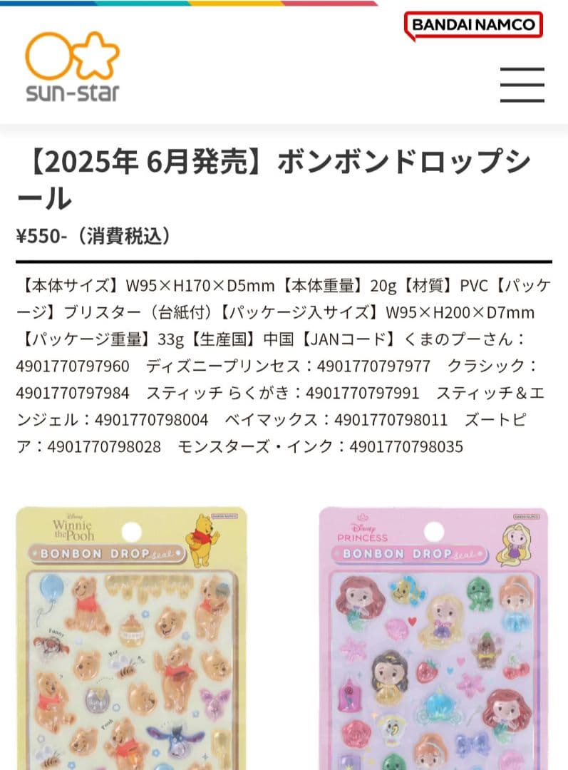 【国内正規品】サンスター★ボンボンドロップシール★ディズニー 8種セット