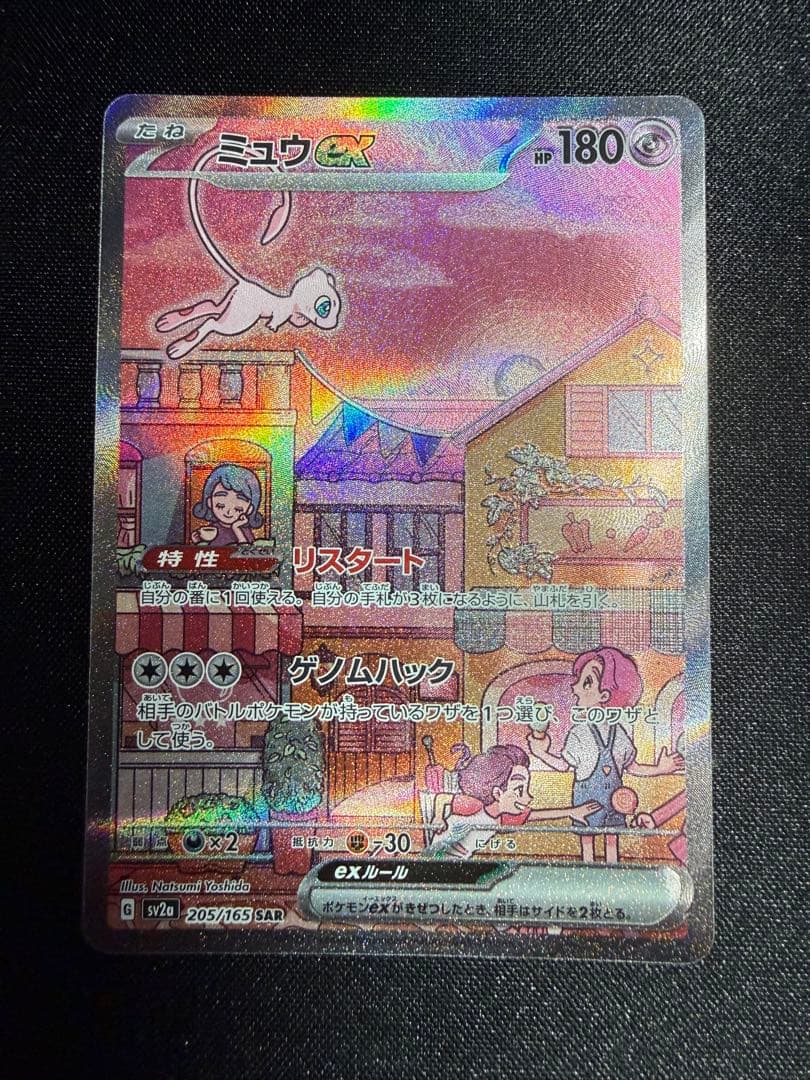 ミュウ ex SAR 151