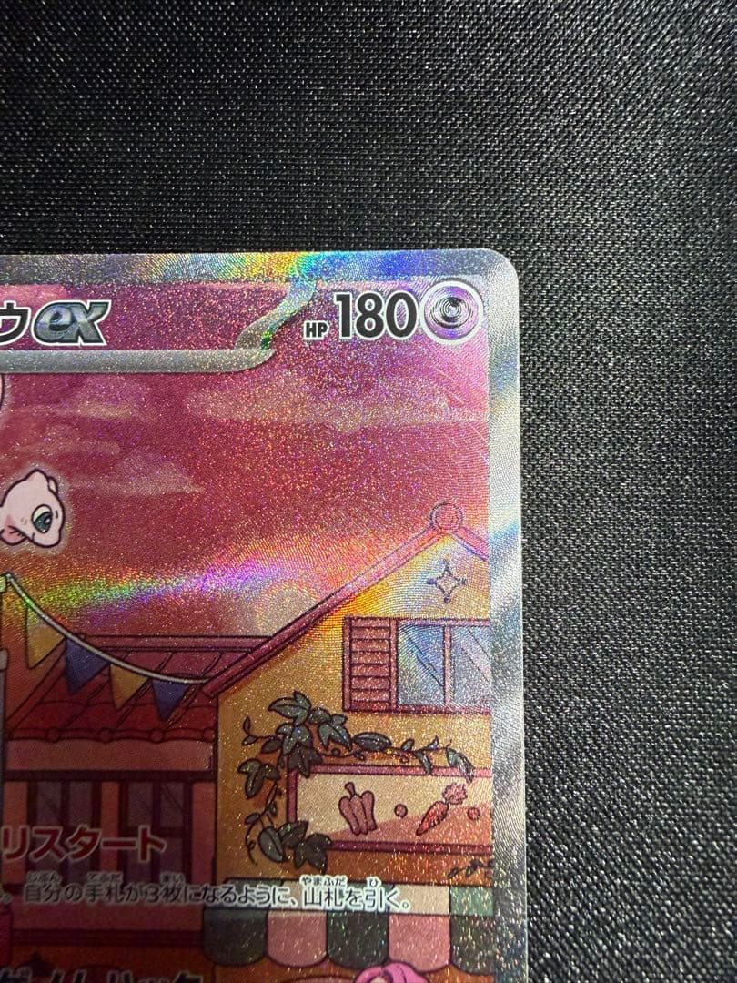 ミュウ ex SAR 151