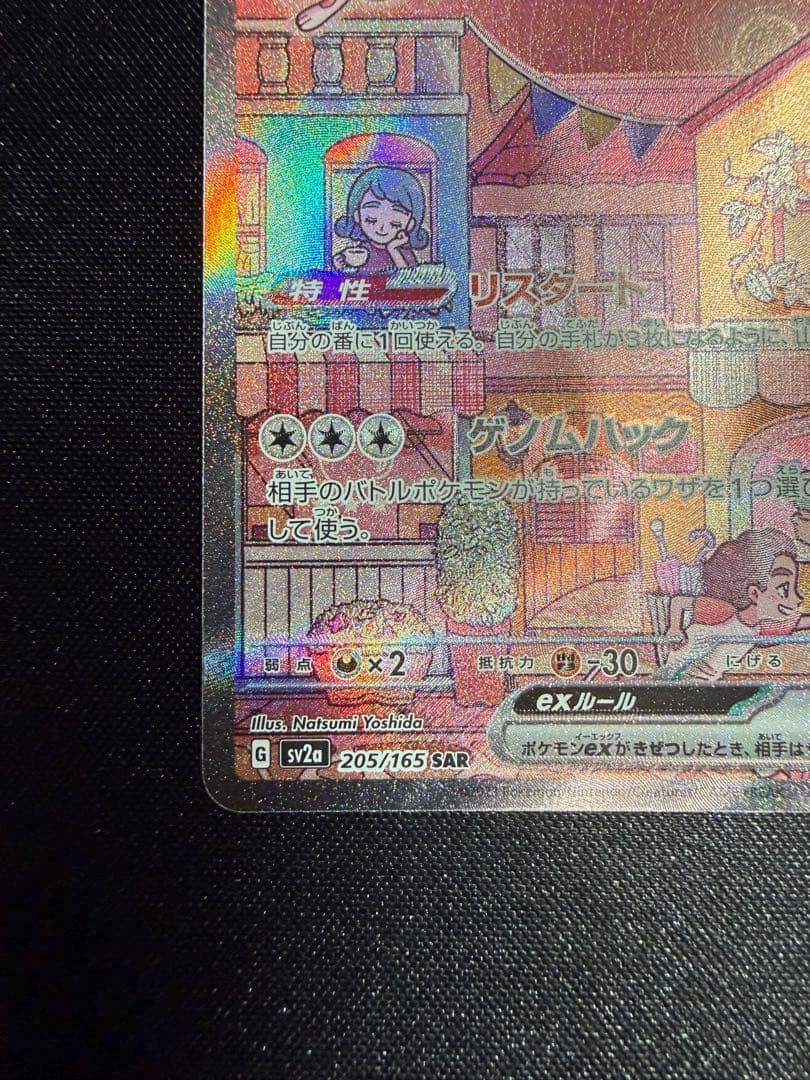 ミュウ ex SAR 151