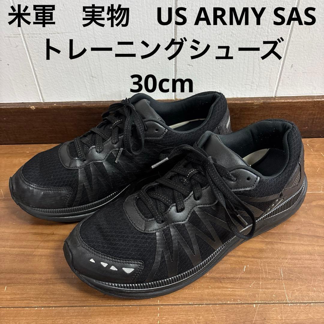 米軍　実物　US ARMY SAS トレーニングシューズ　30cm 送料無料