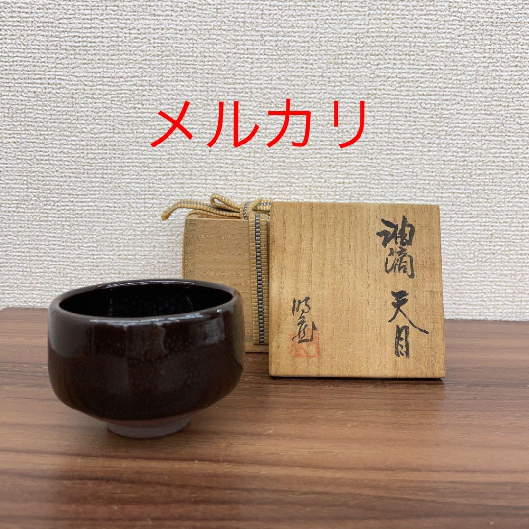 【骨董品】加藤時蔵作 油滴天目 (No.18)