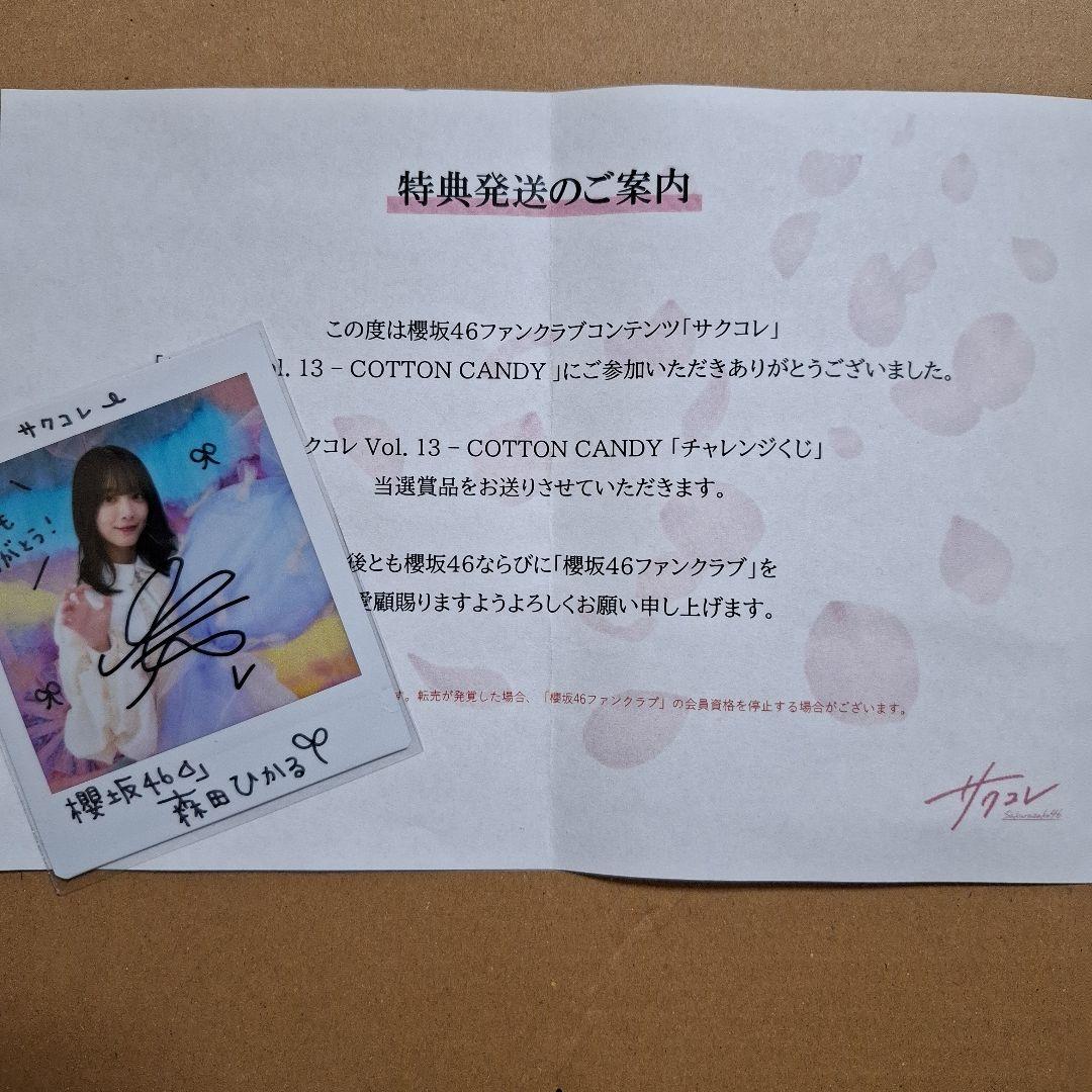 櫻坂46 森田ひかる サイン入りチェキ