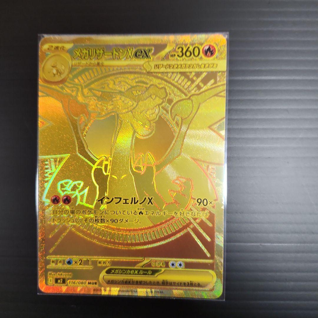 メガリザードンXex MUR [M2 110/080]