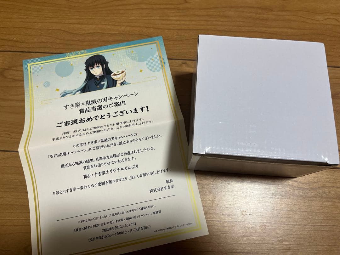 すき家 オリジナルどんぶり 鬼滅の刃