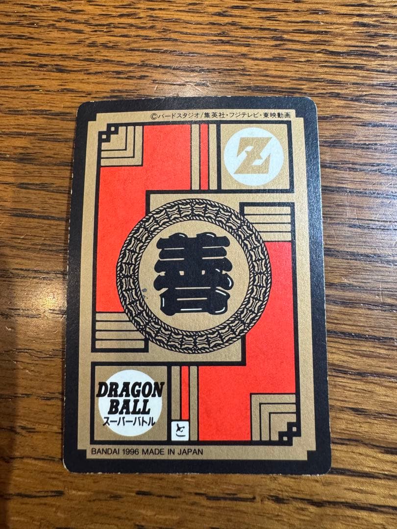 ドラゴンボールカード￼ダスファイル2個