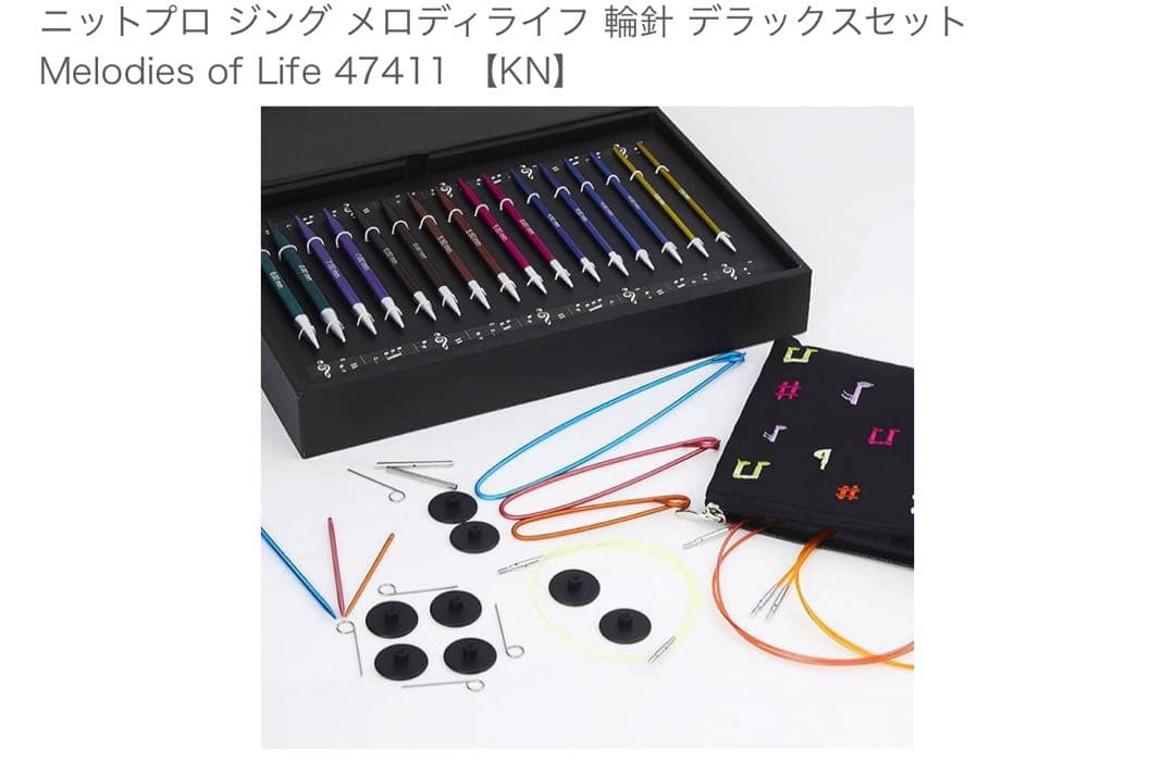 KnitPro メロディライフ 輪針デラックスセット 47411