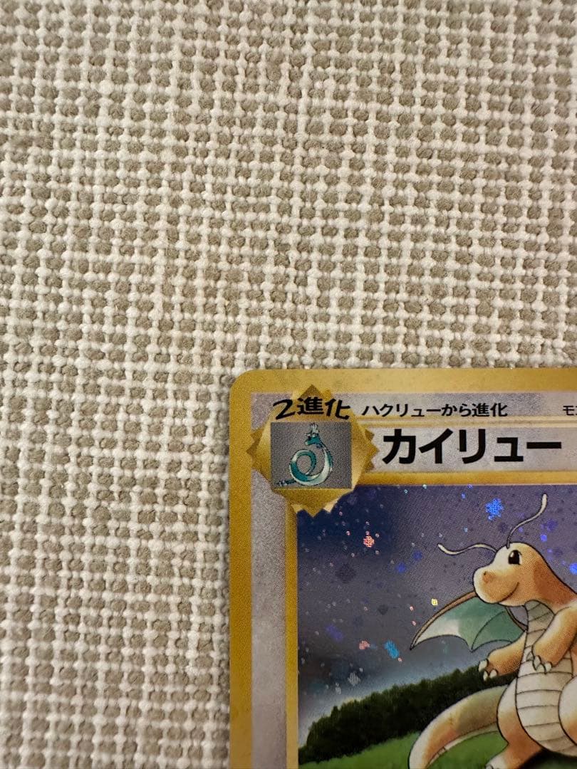 カイリュー_「ポケモンカードGB」 おまけカード PROMO 第1世代 199…