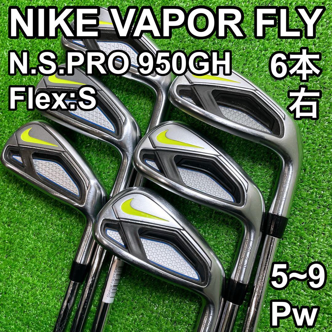 NIKE VAPOR FLY アイアン 6本 右 S ナイキ ヴェイパーフライ