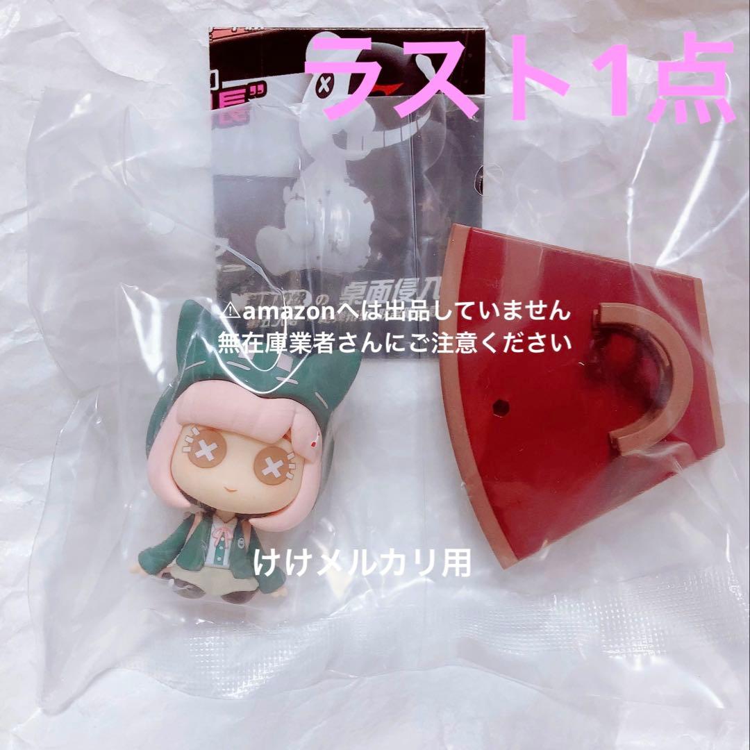 ダンガンロンパ 第五人格 七海千秋 フィギュア 未開封
