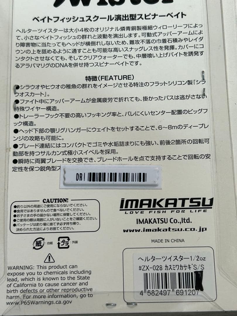 イマカツ　ワカサギマジックスプーン、ヘルターツイスター　セット