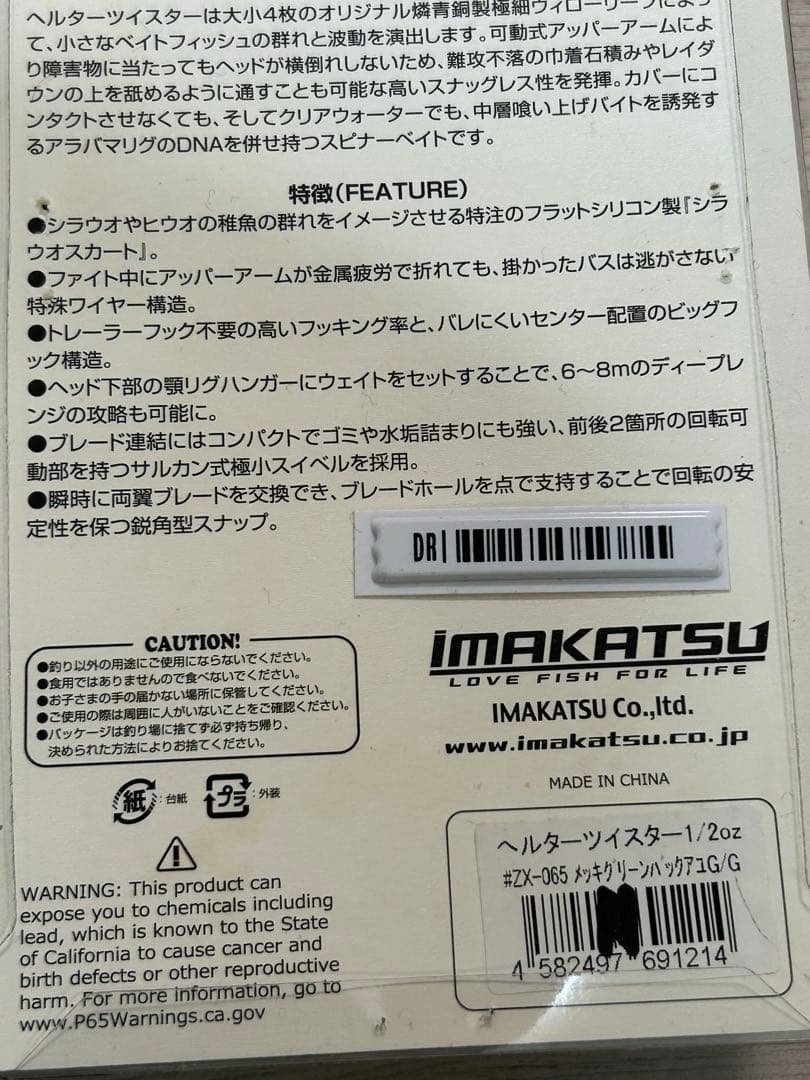 イマカツ　ワカサギマジックスプーン、ヘルターツイスター　セット