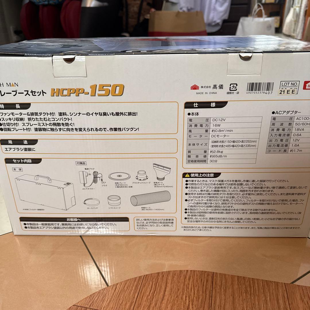 EARTH MAN スプレーブースセット HCPP-150