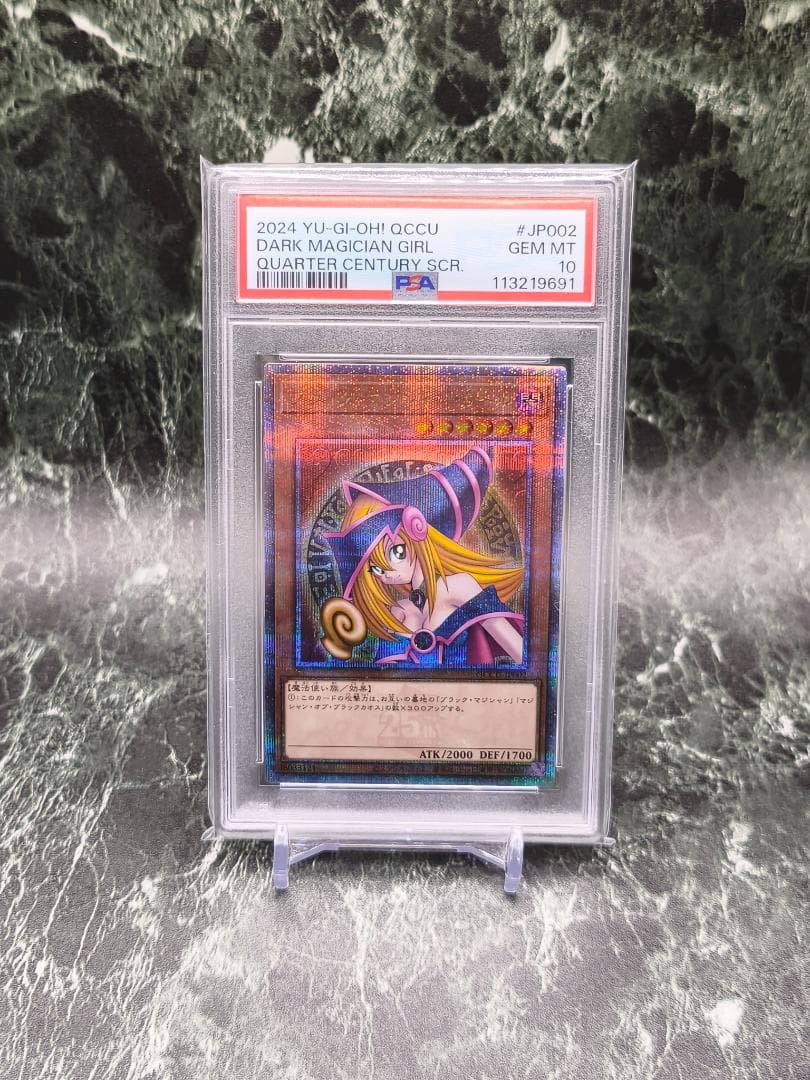 遊戯王 ブラックマジシャンガール 25th PSA10