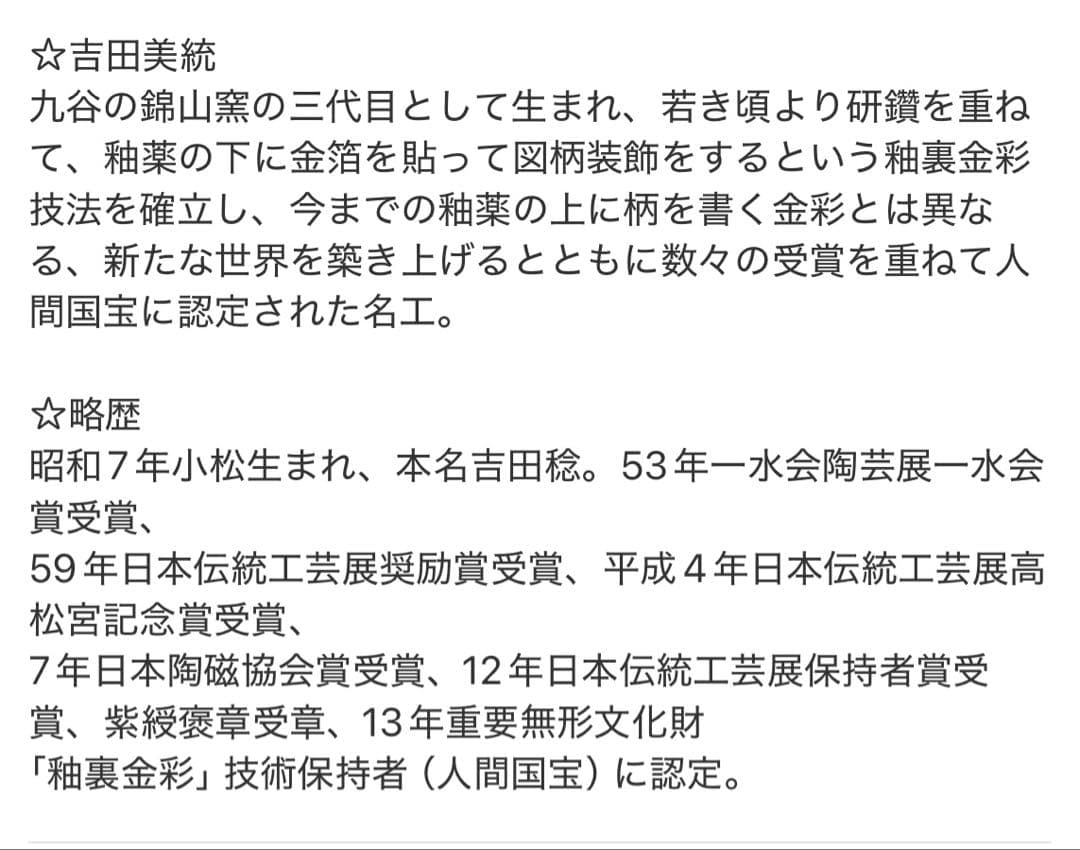 希少 九谷花生 人間国宝 吉田美統 釉裏金彩椿文 九谷焼 花器 花瓶