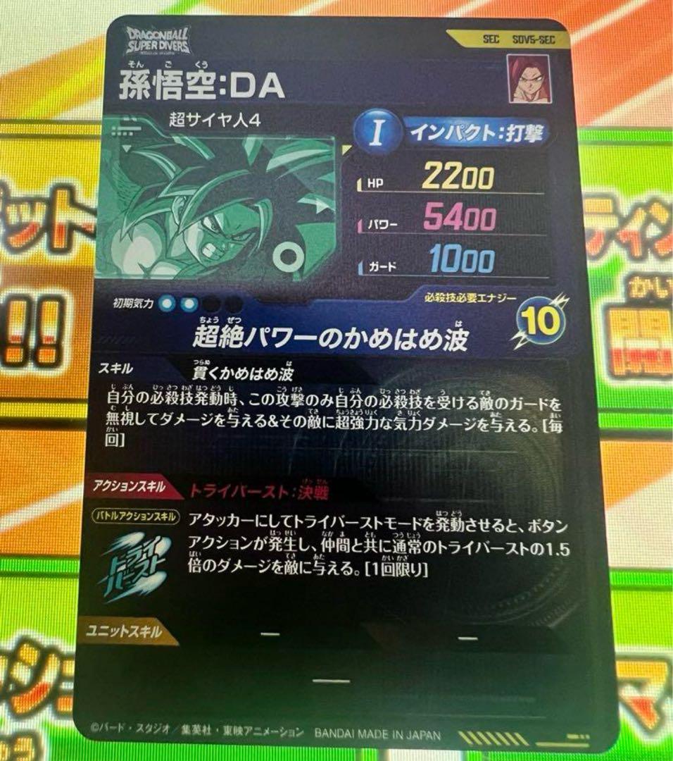 【極美品最安値】孫悟空DA sdv5-sec ローダー付き