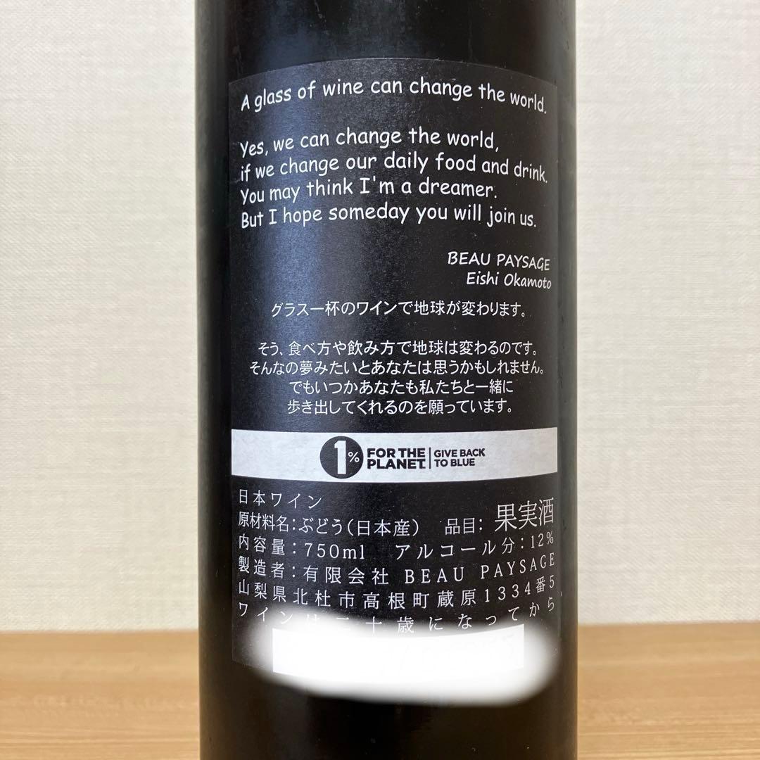 【10/10〜12限定出品】ボーペイサージュ ラ・ボワ2019年