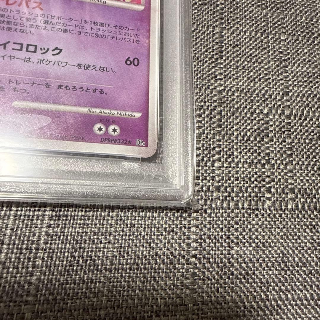 サーナイト　PSA10 1ed ポケカ　DP4 極美品