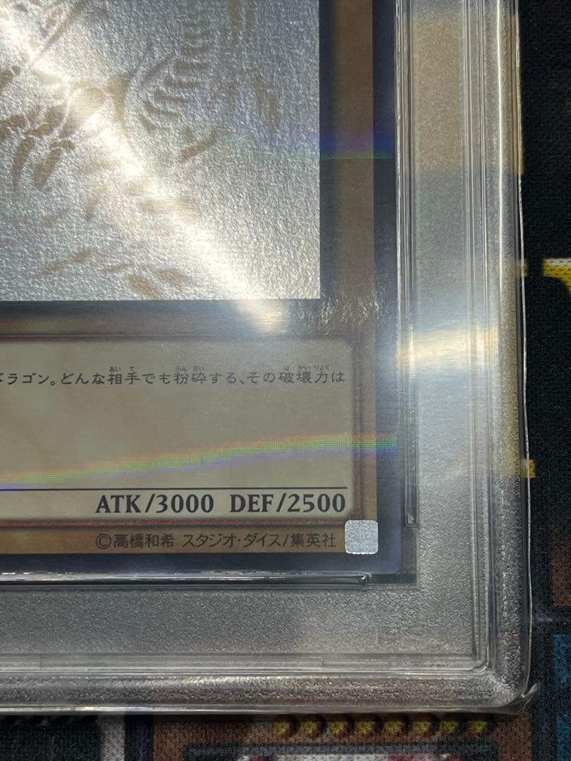 PSA9 青眼の白龍 ホログラフィックレアGHOST RARE