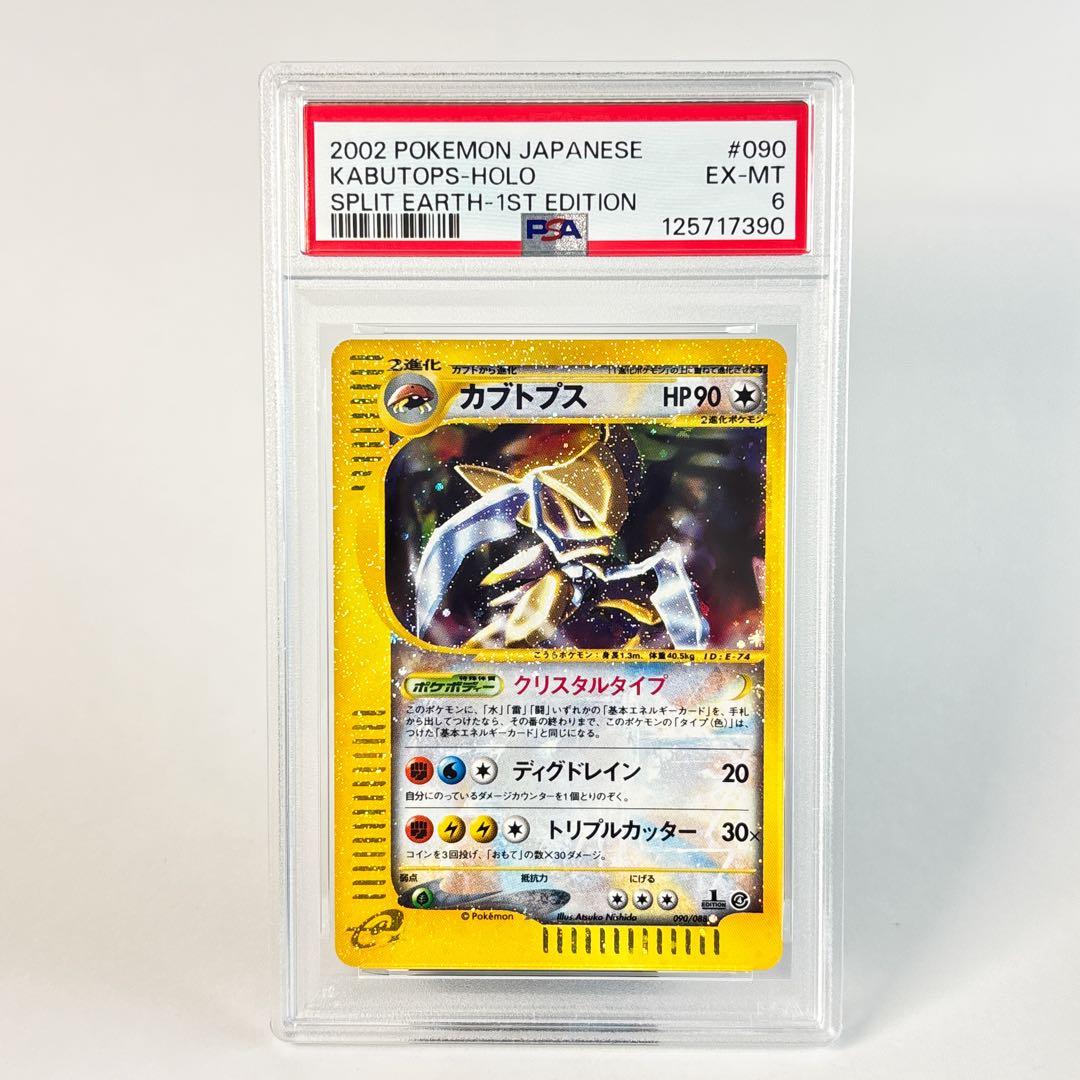 【美品】カブトプス Kabutops eカード Holo PokémonCard