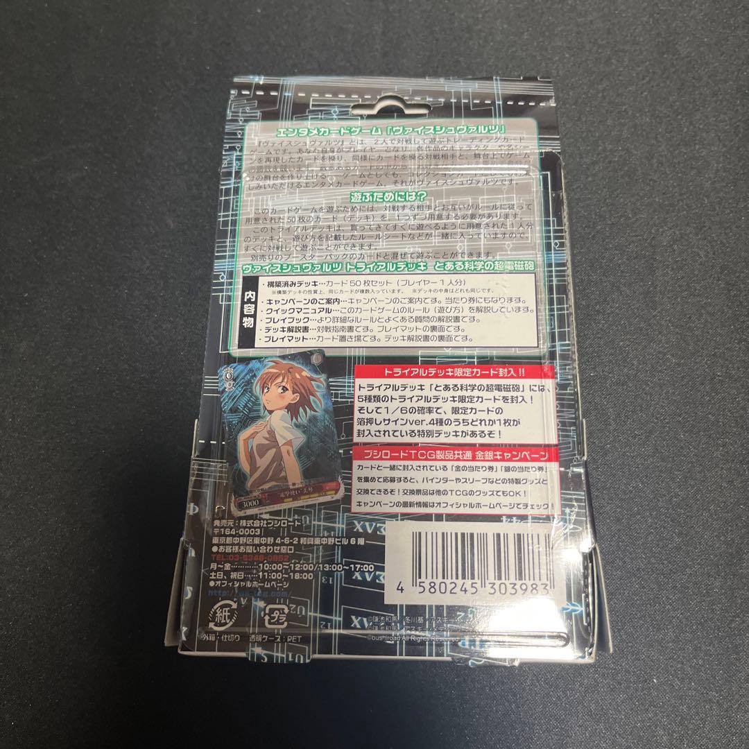 とある科学の超電磁砲 トライアルデッキ 未開封品 ヴァイス 再販版