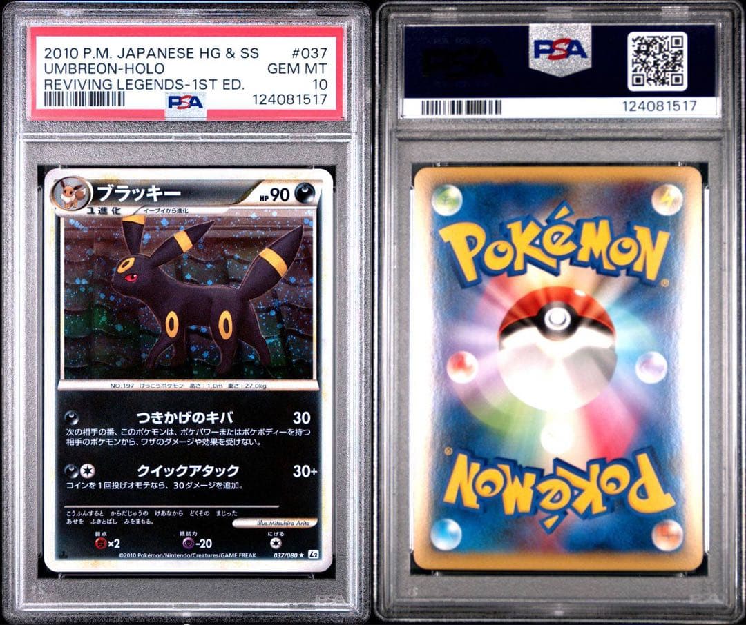 ブラッキー レジェンド PSA10 L2 よみがえる伝説 037/080