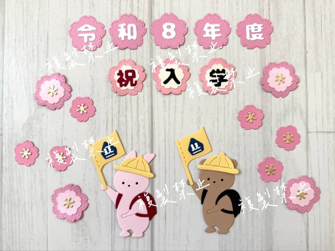 ダイカット　アルバム　クラフトパンチ　祝入学