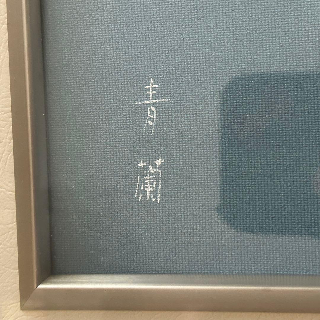 久下塚青蘭 油絵 女性 城 美術品 絵 アート レア 高級 東郷青児 ビンテージ