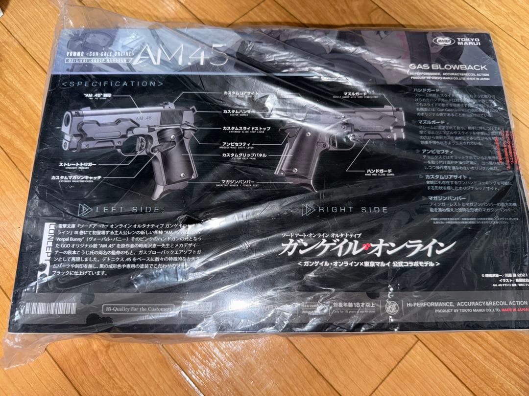 AM.45 東京マルイ 新品未開封 値下げしました！