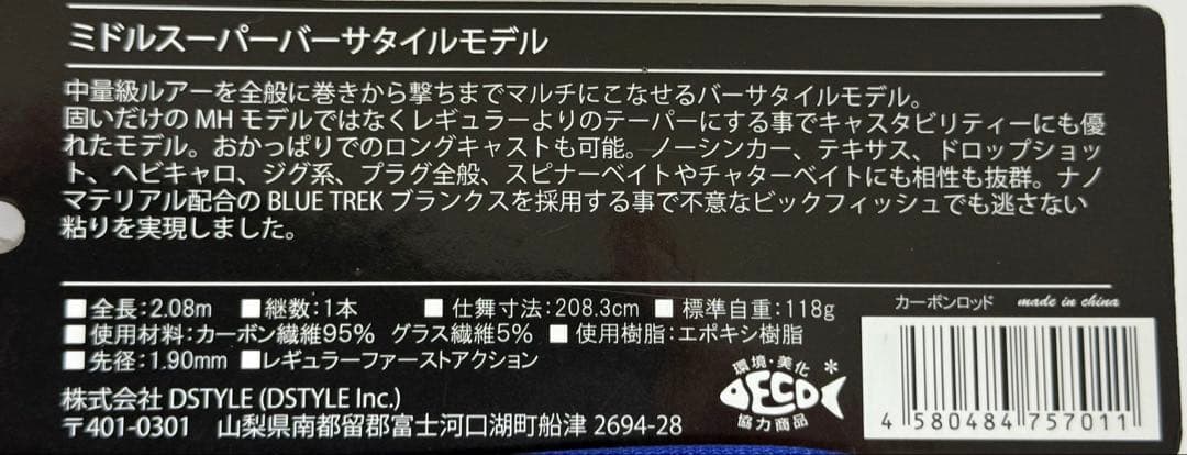 ロッド　竿　BLUE TREK DBTC-610MH