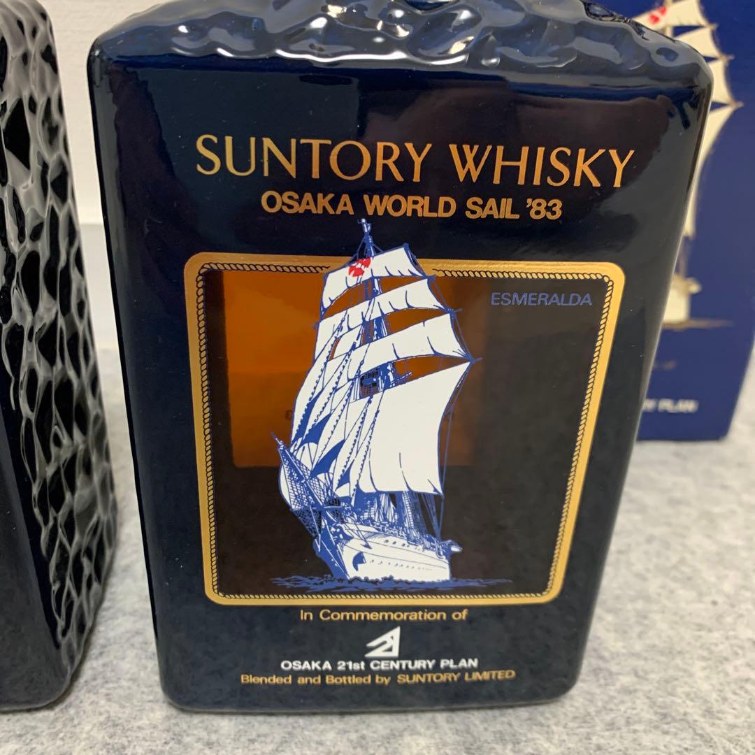 【古酒】サントリーリザーブ (OSAKA WORLD SAIL ‘83)２本