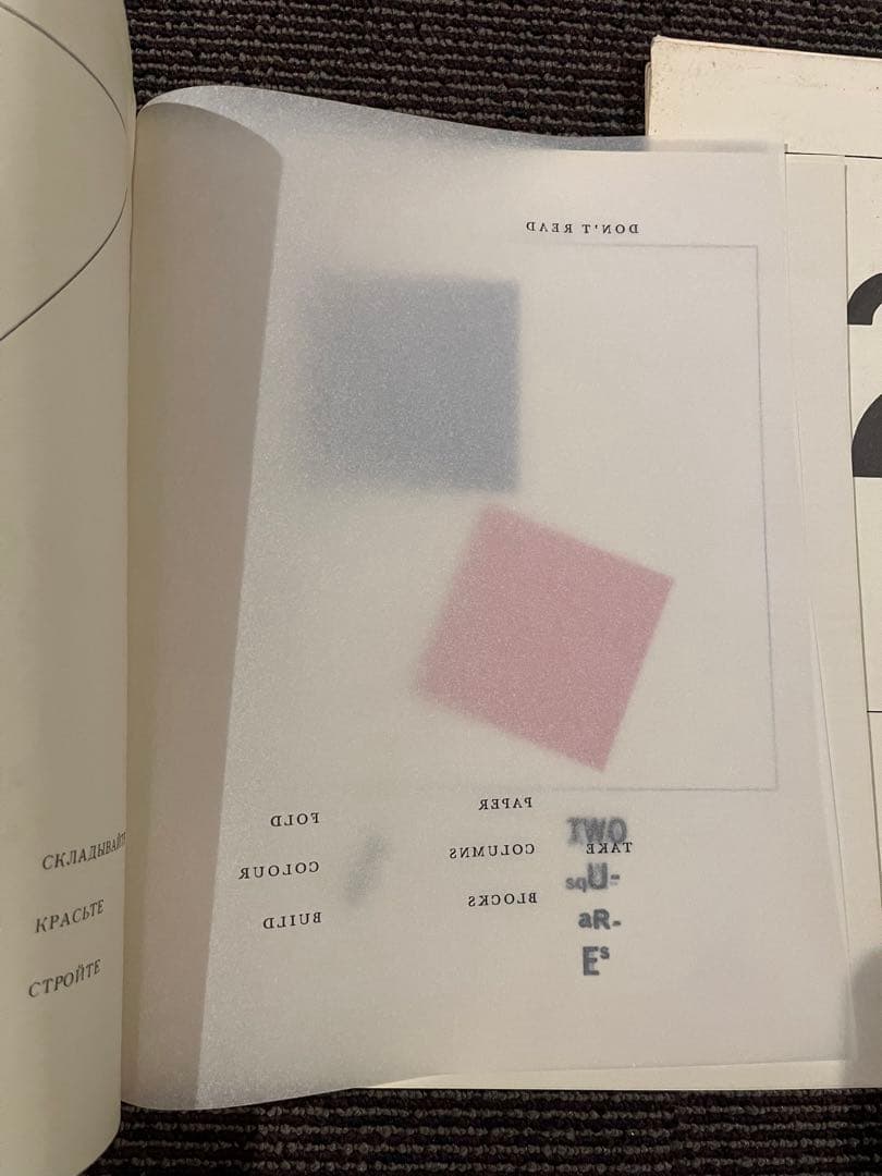 El Lissitzky : More about 2 Squares 坂本龍一