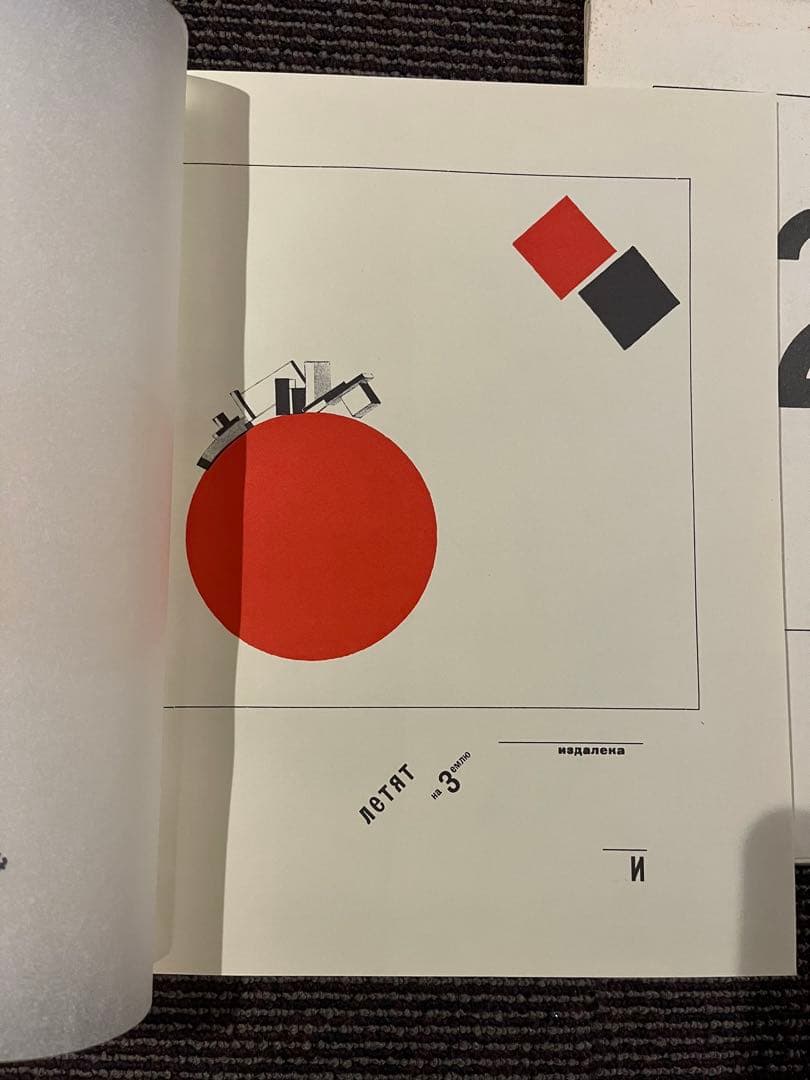 El Lissitzky : More about 2 Squares 坂本龍一