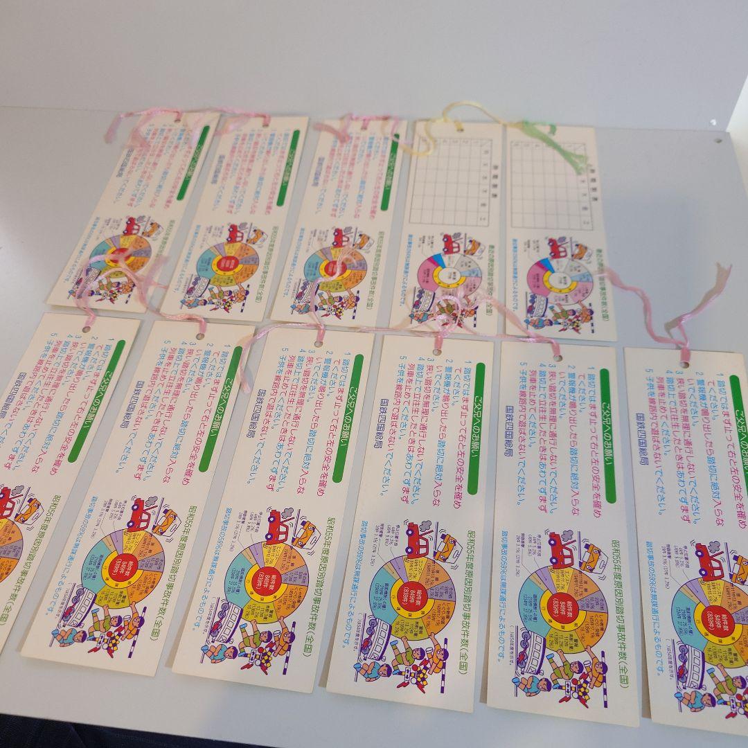 ふみ切戦士シャダーン　啓発しおりセット11枚　国鉄四国総局