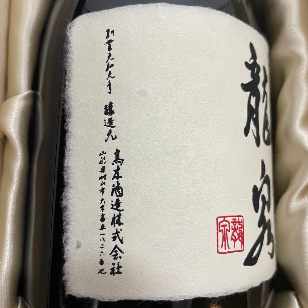 十四代 龍泉 化粧箱付き 未洗浄品 2024年　【空瓶】