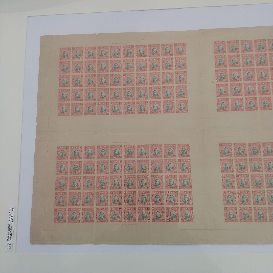 旧中国切手 未発行５円 未裁断 大判サイズ 初公開出品 写真追加