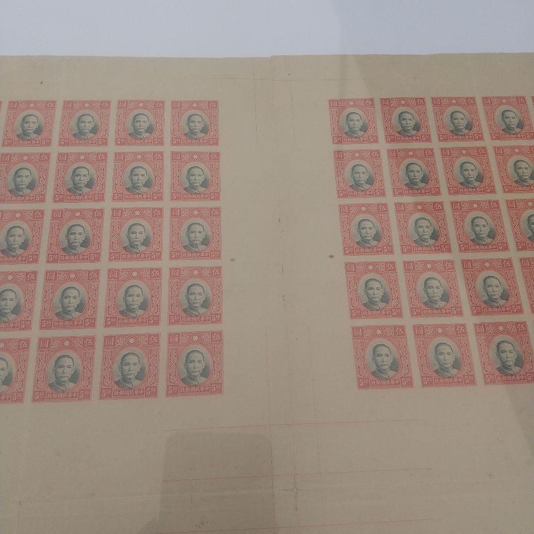 旧中国切手 未発行５円 未裁断 大判サイズ 初公開出品 写真追加