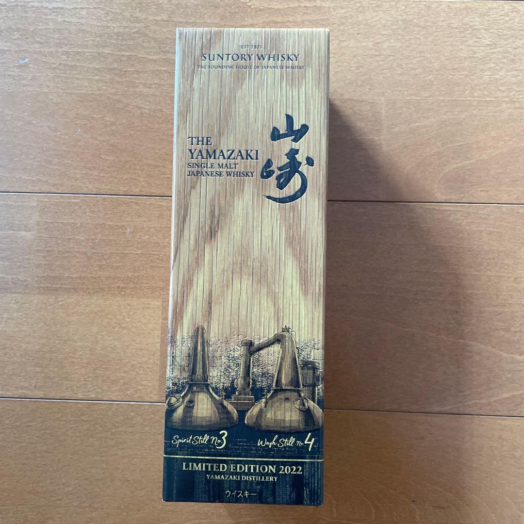 サントリー 山崎 LIMITED EDITION 2022 700ml