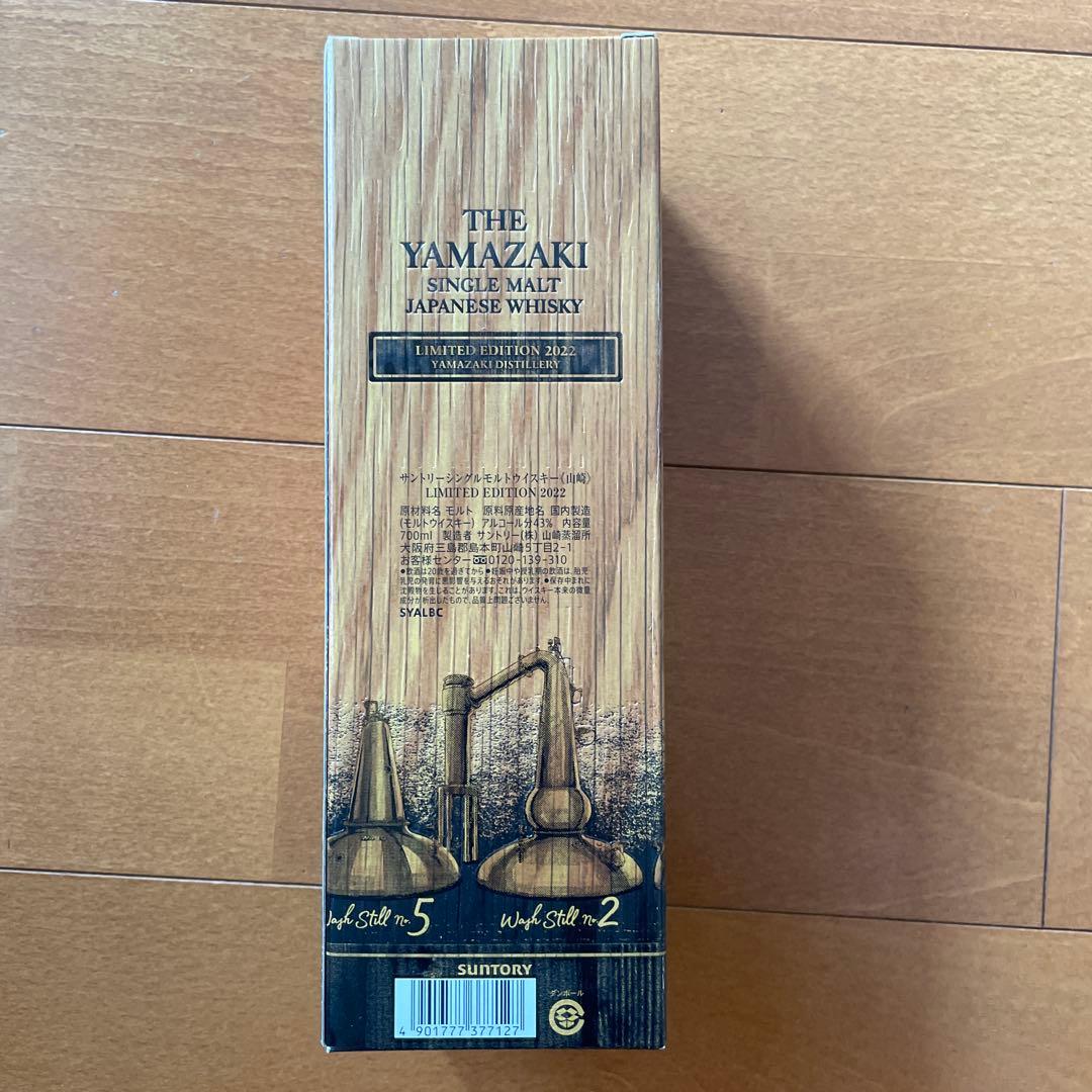 サントリー 山崎 LIMITED EDITION 2022 700ml