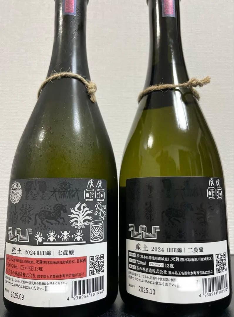産土(うぶすな) 七農醸　二農醸2本セット