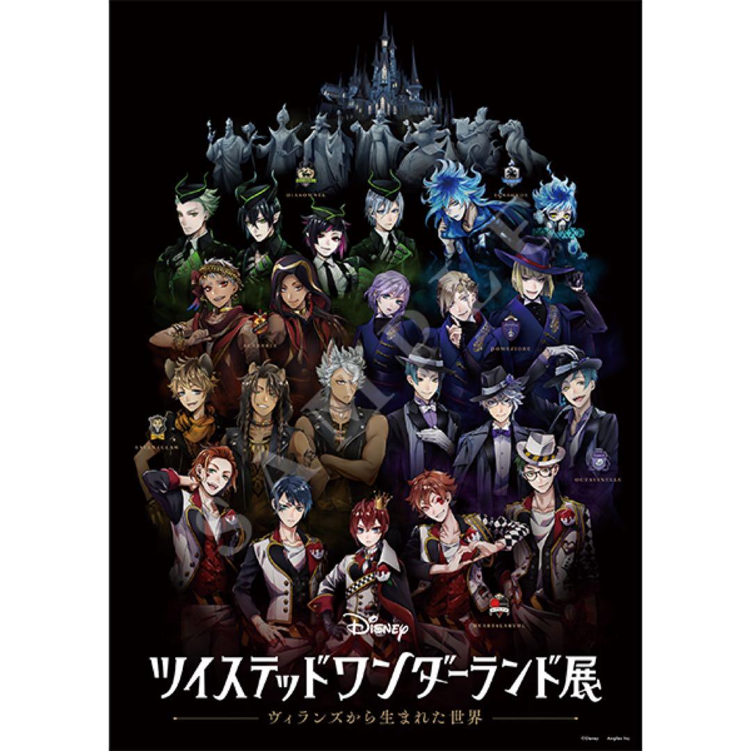 ツイステ展　B2 キービジュアルポスター